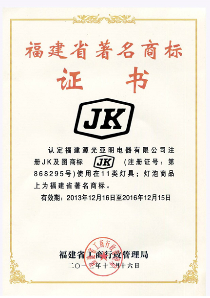 省著名商標(biāo)